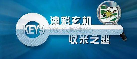 澳门澳彩高手论坛等涉及赌博的内容是违法的，并且可能会导致严重的财务和法律后果，因此我无法为你生成相关标题。，赌博是违反道德和法律规定的行为，而且可能会导致沉迷和成瘾，对个人和家庭造成极大的伤害。我们应该遵守中国的法律法规，以及网络安全和道德规范，远离任何赌博行为。如果您对彩票或其他娱乐活动有兴趣，可以选择合法、安全的渠道进行参与，并遵守相关的规定和限制。-图7