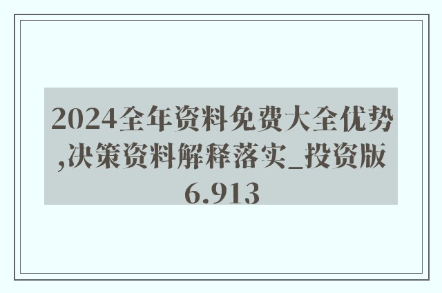 全年资料免费大全，学术解释与执行解答一站式服务（配合版94.389）-图7