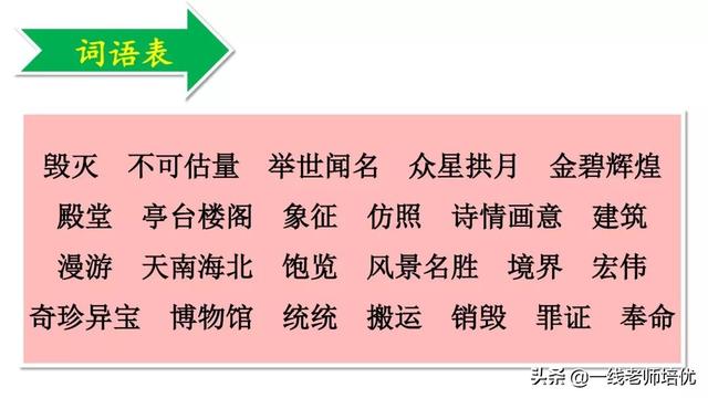 圆明园的毁灭统编五年级上册第14课重点解析及课件-图11