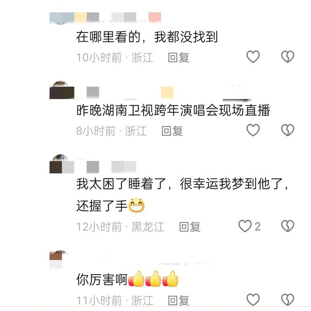 苏有朋黄晓明亮相湖南卫视跨年晚会，网友评论共鸣热烈-图7