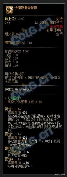 DNF110级装备搭配指南，聚焦特定技能强化-图4