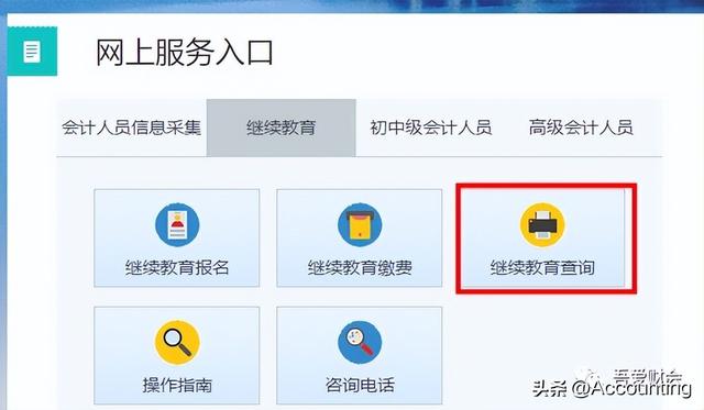 会计继续教育的重要性与实施策略-图5