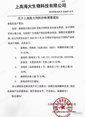 饲料价格再攀新高！新希望、海大等企业上调50-100元/吨-图4